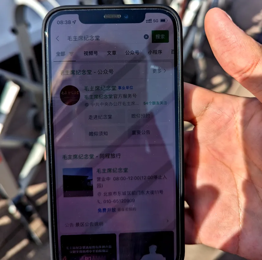 Picture of WeChat mini-program to gain access to the Memorial Hall of Chairman Mao